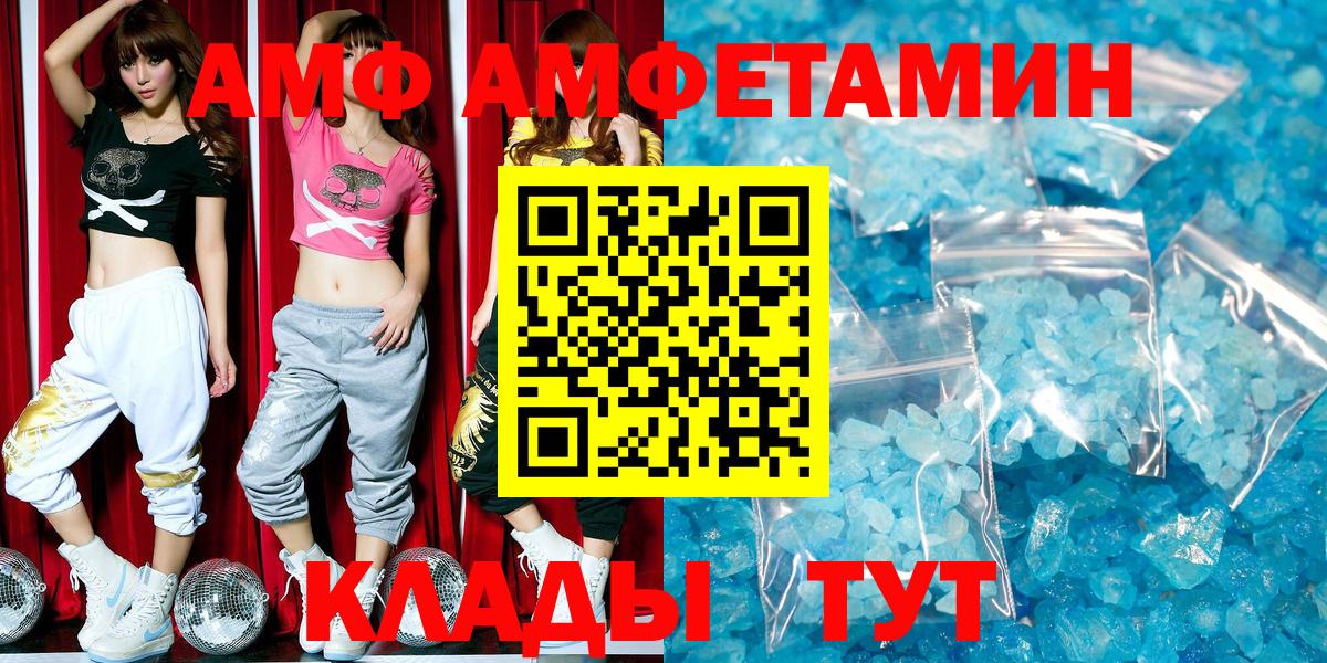 Amphetamine  Amphetamine Розовый  Вход с VPN  АМФ  Трёхгорный 