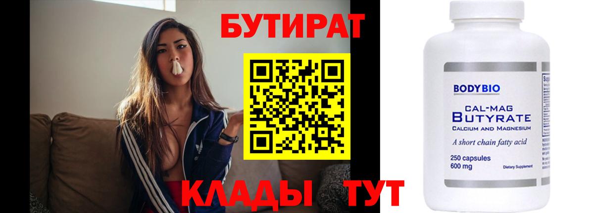 Трёхгорный  БУТИРАТ бутик  Вход с VPN 