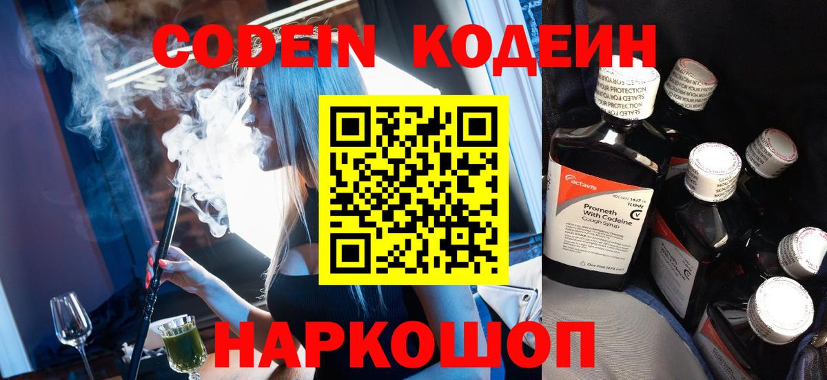 Трёхгорный  Кодеиновый сироп Lean Purple Drank  Вход с VPN  Codein напиток Lean (лин) 