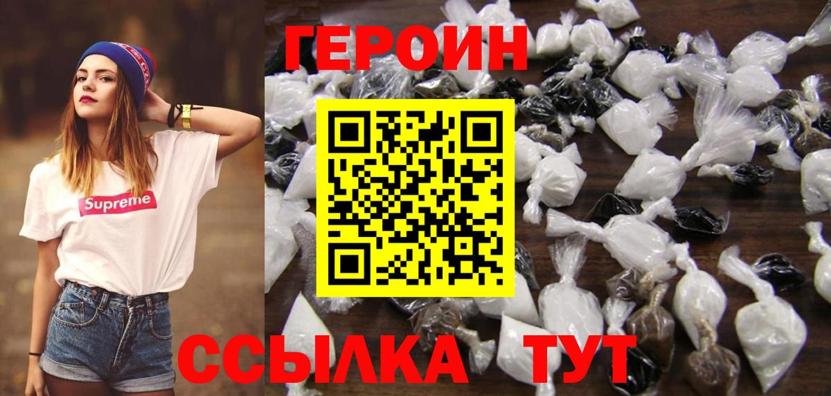 Трёхгорный  ГЕРОИН белый  Вход с VPN 