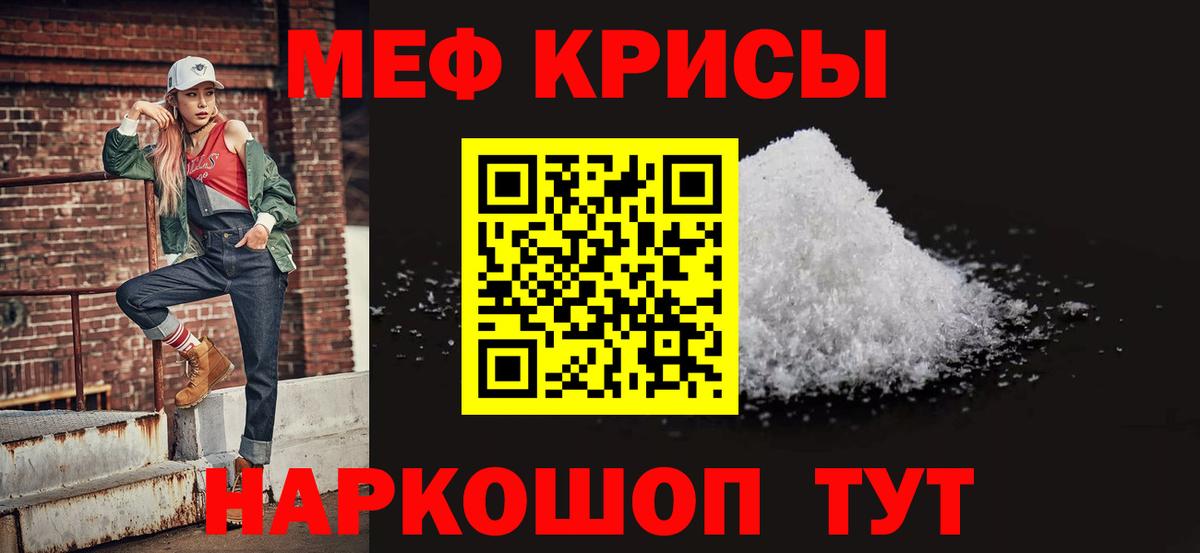 МЯУ-МЯУ мука  МЯУ-МЯУ  Меф кристаллы  Трёхгорный  Вход с VPN  Меф 