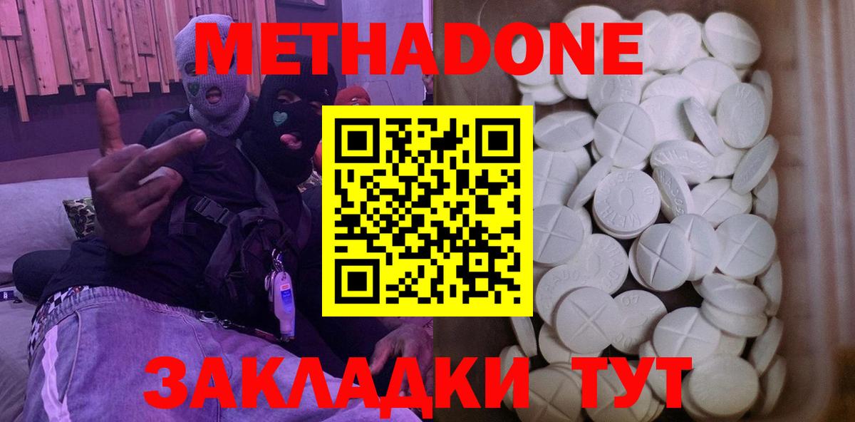 МЕТАДОН мёд  Вход с VPN  Трёхгорный  Метадон methadone 