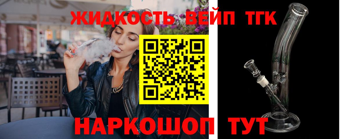 ТГК жижа  Вход с VPN  Трёхгорный  ТГК концентрат 